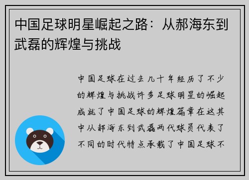 中国足球明星崛起之路：从郝海东到武磊的辉煌与挑战