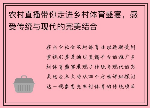 农村直播带你走进乡村体育盛宴，感受传统与现代的完美结合