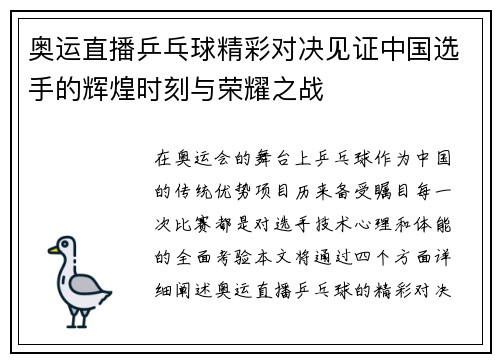 奥运直播乒乓球精彩对决见证中国选手的辉煌时刻与荣耀之战