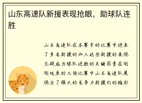 山东高速队新援表现抢眼，助球队连胜