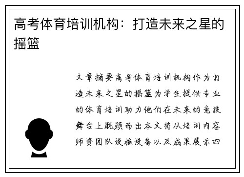 高考体育培训机构：打造未来之星的摇篮