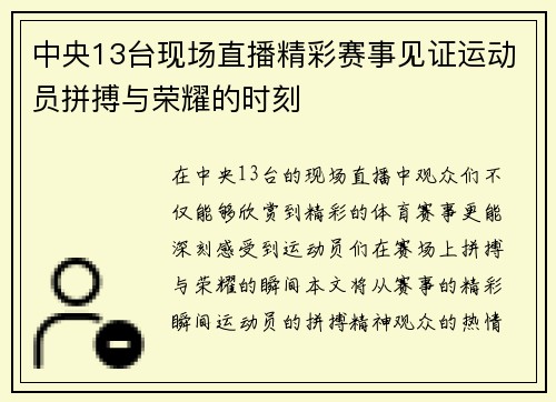 中央13台现场直播精彩赛事见证运动员拼搏与荣耀的时刻
