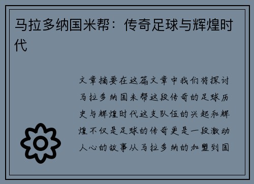 马拉多纳国米帮：传奇足球与辉煌时代